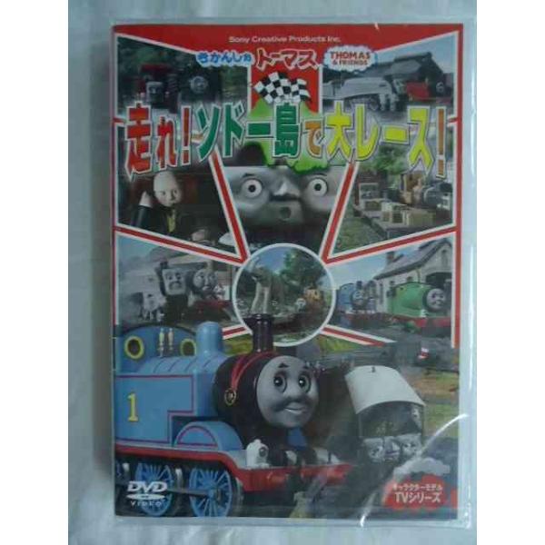 きかんしゃトーマス 走れ ソドー島で大レース 4話収録 Dvd新品 1710 Ftq リトルタフ 通販 Yahoo ショッピング