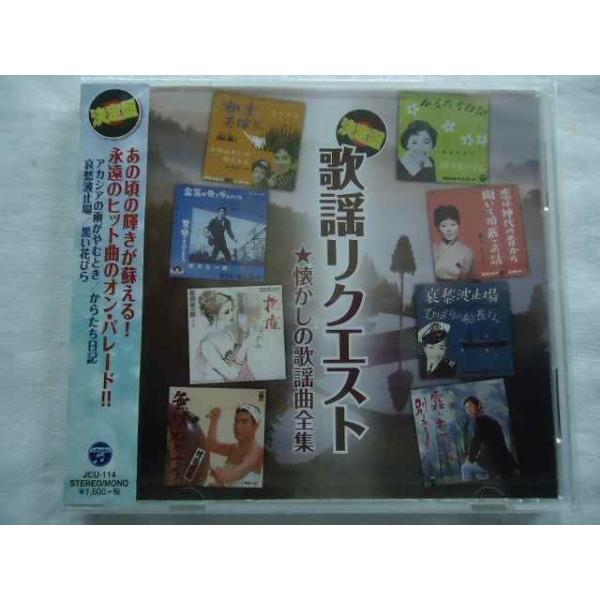 114 決定盤歌謡リクエスト 懐かしの歌謡曲全集 西田佐知子 井上ひろし 赤木圭一郎 松山恵子 畠山みどり 美空ひばり 他全16曲 Cd新品 1712 Buyee 日本代购平台 产品购物网站大全 Buyee一站式代购 Bot Online