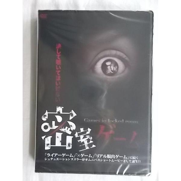 616 密室系 ホラーサスペンス オムニバスショートムービー 密室ゲーム Dvd新品 Buyee Buyee 日本の通販商品 オークションの代理入札 代理購入