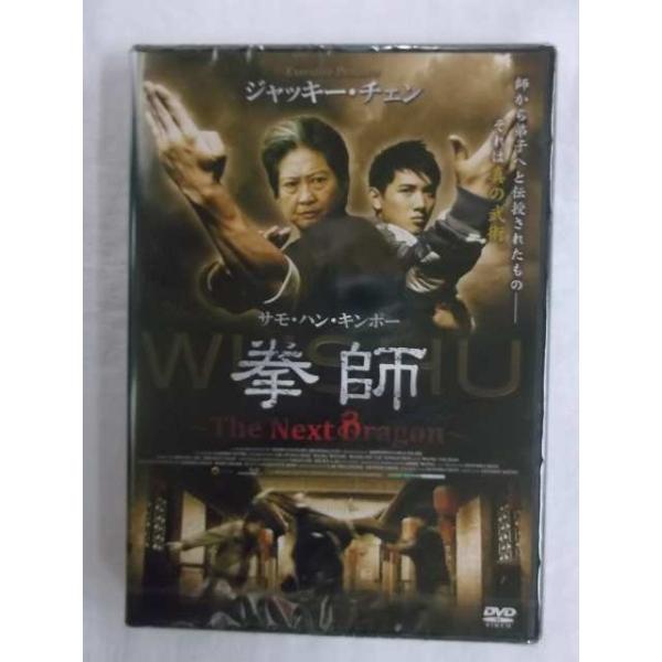 305 超本格派カンフー映画 サモハンキンポー 拳師 The Next Dragon Dvd新品 1601 Buyee Buyee 日本の通販商品 オークションの代理入札 代理購入