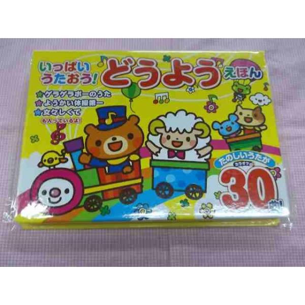 いっぱいうたおう どうようえほん ゲラゲラポーのうた ようかい体操第一 カラオケ付30曲 新品 1505 Buyee Buyee Jasa Perwakilan Pembelian Barang Online Di Jepang