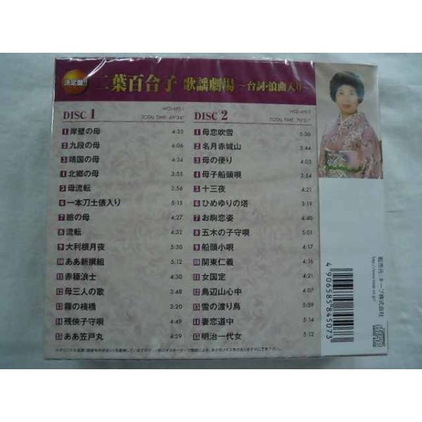 695 二葉百合子 歌謡劇場 台詞 浪曲入り 岸壁の母 九段の母 一本刀土俵入り 瞼の母 名月赤城山 他全30曲 Cd2枚組 新品 1708 Buyee 日本代购平台 产品购物网站大全 Buyee一站式代购 Bot Online