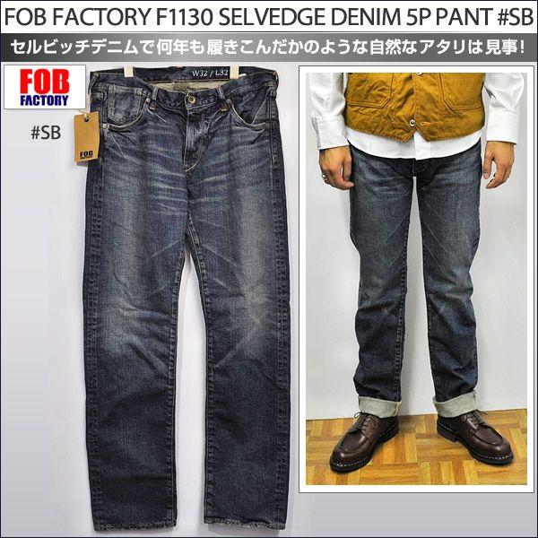 FOB FACTORY FOBファクトリー F1130 セルビッチ デニムパンツ 色 FOB FACTORY FOBファクトリー F1130 セルビッチ デニムパンツ 色