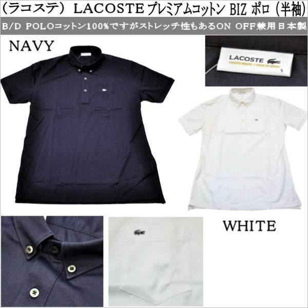 ラコステ(LACOSTE) ビズポロ メンズポロシャツ | 通販・人気 ラコステ(LACOSTE) ビズポロ メンズポロシャツ | 通販・人気