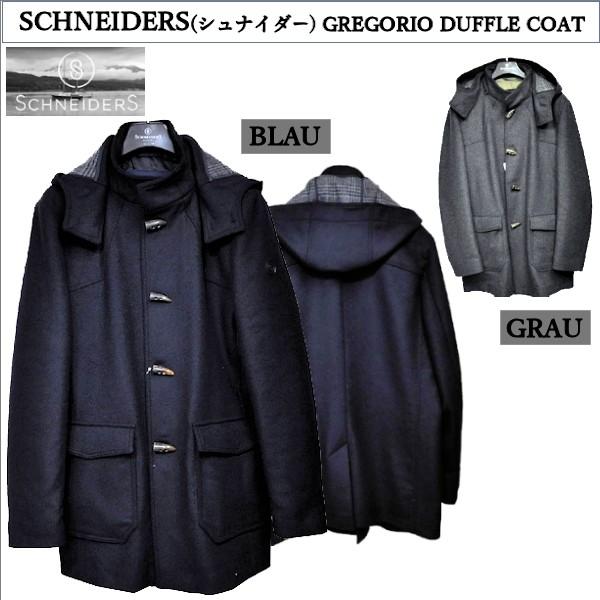 SCHNEIDERS ダッフルコート SCHNEIDERS(シュナイダー)GREGORIO DUFFLE COATMADE IN AUSTLIA