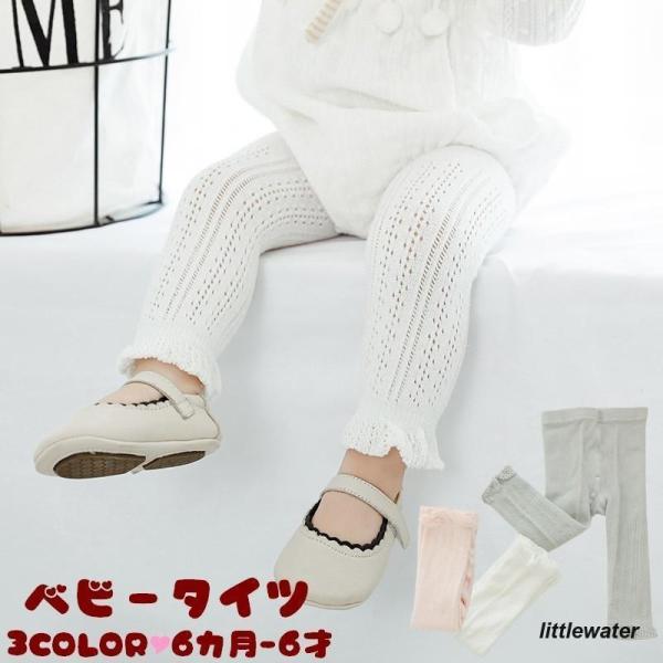 薄手のデザインが可愛いベビー用レギンスです。【サイズについて】画像をご参照ください。【素材について】綿混【カラーについて】生産ロットにより柄の出方や色の濃淡が異なる場合がございます。お使いのモニターや撮影時の光の加減などにより画像と実際の商...