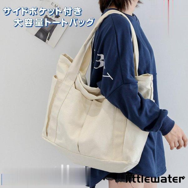 キャンバス素材のシンプルなトートバッグ。ホワイトのキャンバス地はどんなコーディネートにも馴染む優等生！！大きめサイズでどんな用途もお任せください！旅行にも♪サイドポケットは出し入れしやすく重宝します。持ち手長めで肩掛けができるので移動も楽々♪