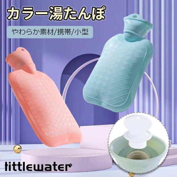 【商品名】 湯たんぽ 湯タンポ 電子レンジ 温冷両用 シリコン ソフト 軽量 小さい ミニサイズ コンパクト 薄型 足 首 腰 お腹 肩 背中 ぬくぬく おしゃれ かわいい 可愛い 氷嚢 お湯 漏れない 保温 防寒 冷え性対策 携帯 持ち運...
