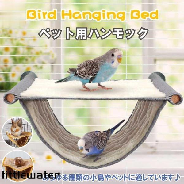 暖かいテント ハンモック セキセイインコ 小屋用品 鳥 Amazon.co.jp: 鳥用ハンモック 鳥用テント、快適な鳥用ベッド