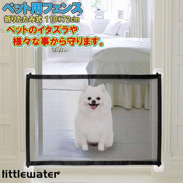 高品質のナイロン素材で作られています、耐久性と強度に優れており犬や猫などのペットに適しています。ペットフェンスを使用すると、赤ちゃん保護にも役立ちます。ペットフェンスは半透明設計ですので、台所や部屋の外に出てもペットが見やすいです。ペットを...