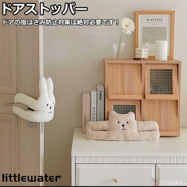 ドアストッパー ドアクッション ベビーガード 指詰め防止 指挟み予防 フィンガーガード けが防止 ぬいぐるみ かわいい おしゃれ インテリア雑貨 セーフティ 子供部屋 便利 安全 ベビー 子供 子ども 幼児 キッズ お年寄り