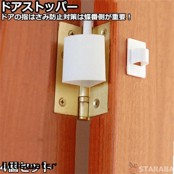 ドアストッパー 蝶番 指はさみ防止 ベビーガード 指詰め防止 フィンガーガード けが防止 インテリア雑貨 セーフティ 子供部屋 便利 安全 ベビー 子供 子ども 幼児 キッズ お年寄り 4個入り