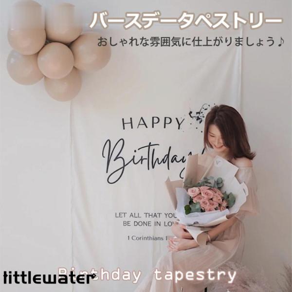 商品寸法:90ｘ150cmHappy Birthday 誕生日タペストリー ハッピーバースデー バースデー 誕生日 パーティー 飾り 大人 ベビー パーティーグッズ おうちスタジオ おしゃれ
