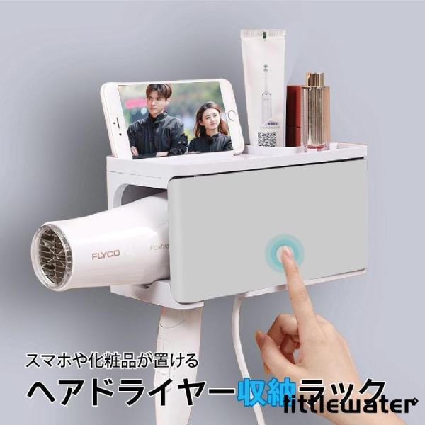 ヘアドライヤー収納ラックワンプッシュで簡単オープンヘアドライヤーとコードを簡単に収納。ドライヤーを正面にも設置できるので、手を使わなくても髪を乾かせます。