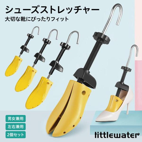 シューズストレッチャー 2個セットぴったりフィットする靴に調整できる！靴の型崩れ防止にも調整できる！色々な靴に対応します。本体を靴に差し込み、かかとに合わせて調整するだけなので簡単です。
