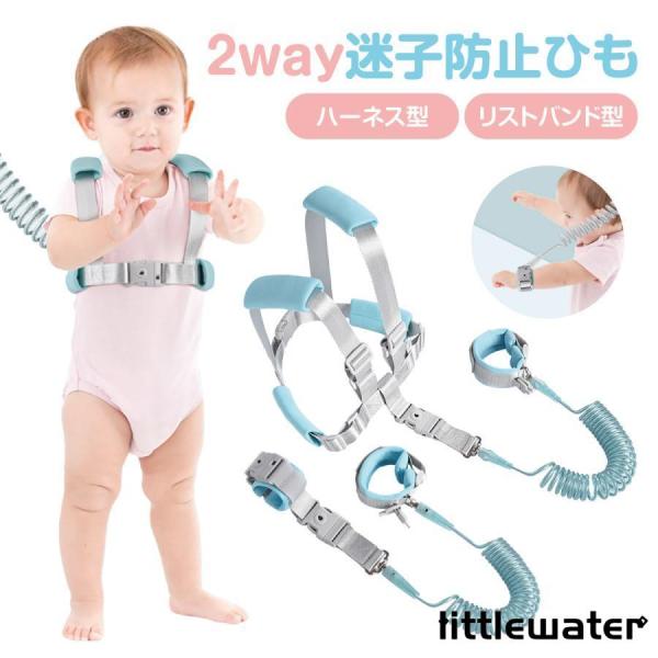 2WAY 迷子防止ひもハーネス型とリストバンド型【選べる2way】迷子防止紐はハーネス型とリストバンド型の2wayタイプです。ニーズに合わせてご自由に選べて、とても便利です。【ハーネス型】約1.5mの距離まで伸びます。目の届く範囲までリード...