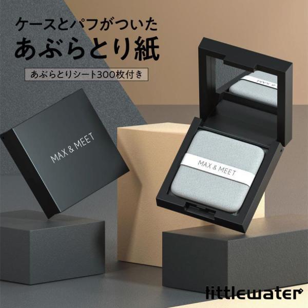 あぶらとり紙あぶらとり紙300枚 収納ケース 鏡 パフセット0.1mm薄くて破れない。微多孔質繊維で肌に優しい。メイクを落とさず油分を吸収し1日中爽やか。コンパクトなので外出時や旅行の携帯に便利です。サイズ：6.2×6.4×1cm