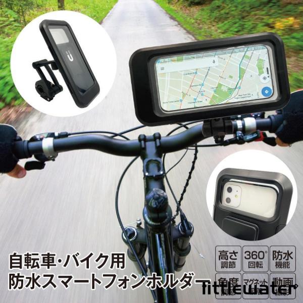 自転車・バイク用防水スマホホルダーケースに入れるだけでスマートフォンを防水使用に。特殊なクリアフィルムと密閉ケースで水からしっかりガード。スマートフォンは、縦でも横でもセット可能。ボール式ジョイントで、スムーズな360°回転が可能。ネジ式ロ...