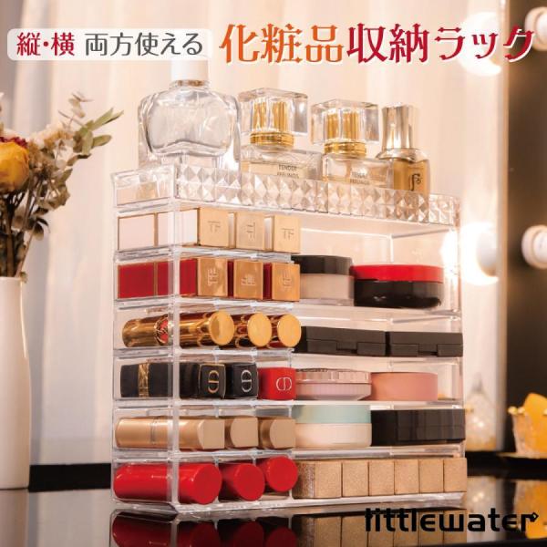 化粧品収納ラックごちゃごちゃになりやすいメイク用品もすっきり収納収納した物が一目でわかる口紅のカラーNo.が一目瞭然取り外し可能なパーティション上部トレイにも収納ができます。