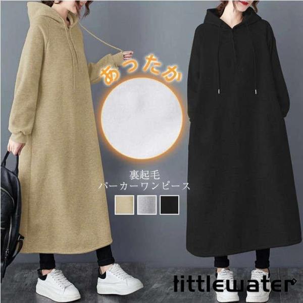 裏起毛ワンピース レディース パーカーワンピース 裏起毛パーカー 40代 秋冬 大きいサイズ ロングワンピース 秋冬 冬服 無地 大きいサイズ フーディー 着痩せ 裏起毛ワンピース レディース パーカーワンピース 裏起毛パーカー 40代