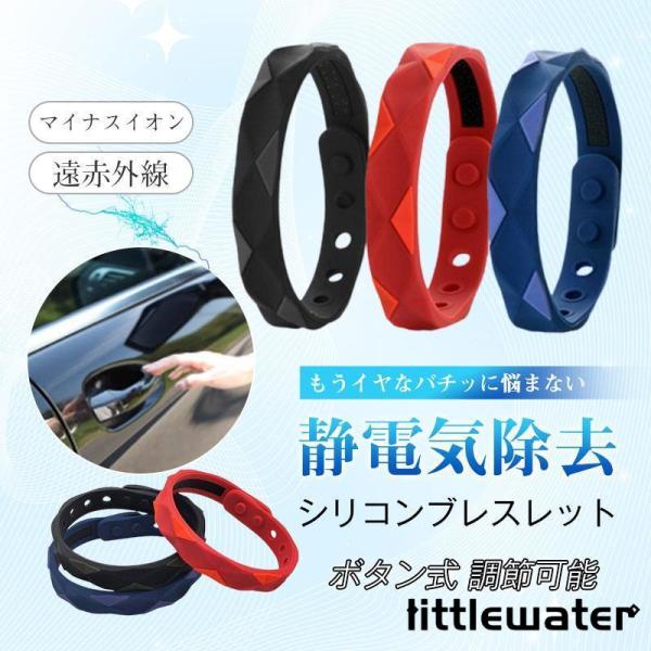 商品詳細:カラー:/ブラック/ブルー/レッド/ホワイトサイズ:/フリーサイズ【商品説明】【つけるだけで静電気を軽減！】★ブレスレットをつけることで体内に帯電した電気を放電し、静電気の発生を防ぐ効果が期待できます 【空気の乾燥する季節、こんな...