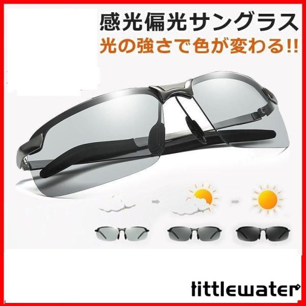 スタイリッシュなデザインの感光偏光サングラス!太陽光の強さによって、レンズの色が変化するスマートなサングラスです。紫外線が強いときは濃い色に、紫外線が弱いときは薄くなるので、様々な環境でも対応します。暗いところでは、レンズの色は薄くなるので...