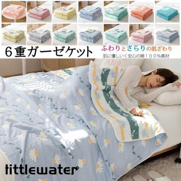 素材 綿100％サイズ 120x150cm商品説明 ・吸湿性、保温性に優れた6重ガーゼを採用。肌触りの良く、敏感肌用も安心。・夏場はしっかりと汗を吸収し、冬場は暖かさを逃さず、一年を通じて使えます。・ガーゼの特徴：吸水抜群、速乾、洗うほど柔...