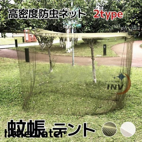 サイズ：150cm 195*80*150cm180cm 200*90*180cm素材:ポリエステル包装サイズ：15*20*2cm重量：0.3kg【防虫 防蚊対策】薄いメッシュによって蚊や蛾などの羽虫をすべてシャットアウト。虫の入れない安全エ...