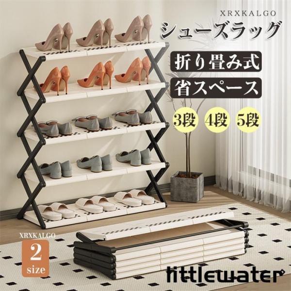 シューズラック 玄関収納 多機能 丈夫 靴収納棚 シューズ収納