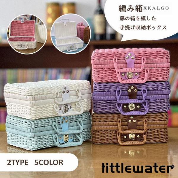 スーツケース 籐編み 手提げ 化粧品ポーチ 籐箱 ピクニック Sサイズ 小型 おしゃれ 編み ソリッド 手軽バッグ お土産 女性 お土産箱 軽量 結婚 プレゼント トラベル 整理 収納箱仕様:※容量：18-40L※サイズ:↓↓↓★サイズ：2...