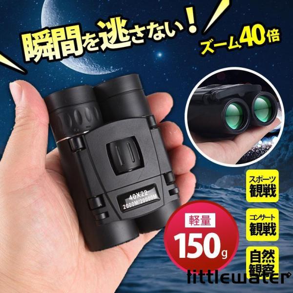 商品詳細:カラー:/画像通りサイズ:/F■商品説明・22mmレンズと倍率40倍の双眼鏡。2km以上の広い視野を確保！・バードウォッチングはもちろんハイキングや旅行などの観光、ライブ、フェス、スポーツ観戦などにもオススメ！・ミニデザインの折り...