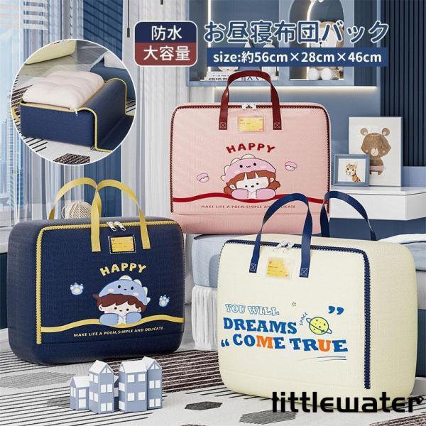 【商品説明】お昼寝布団バッグ ファスナータイプ・防水加工で濡れても安心外側にはっ水、内側には防水加工を施しているので汚れてもさっと拭き取れ、多少雨に濡れても大丈夫。・耐久性に優れたオックス素材・ネームタグ付き・透明窓でネームカードを入れるこ...