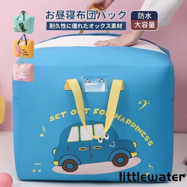 【商品説明】お昼寝布団バッグ ファスナータイプ・防水加工で濡れても安心外側にはっ水、内側には防水加工を施しているので汚れてもさっと拭き取れ、多少雨に濡れても大丈夫。・耐久性に優れたオックス素材・ネームタグ付き・透明窓でネームカードを入れるこ...