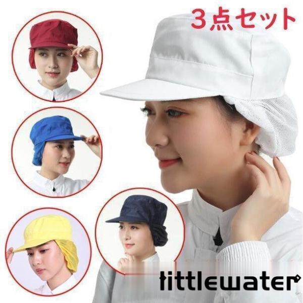 後ろ部分には、頭囲調節のゴムが入っているので、男女兼用、幅広くご利用いただけます。髪の毛を入れるゆとりのあるクリーンキャップですので、ロングヘアの方も安心です。3点セット、洗い替えにも便利なセットです。用途は、食品工場・飲食店・レストラン・...