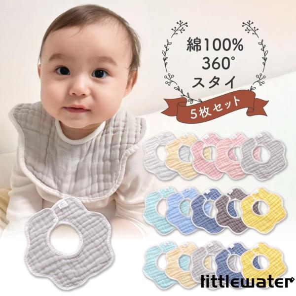 ・赤ちゃんに安心の綿100%(ガーゼ)素材を使用。・360℃よだれや食べこぼしをしっかりキャッチ！・洗い替えに便利なオトクな5枚セットです。・8層ガーゼでふんわりした肌触り！・通気性と吸収性に優れ水分をさっと吸収してすぐに乾くのでいつでも快...