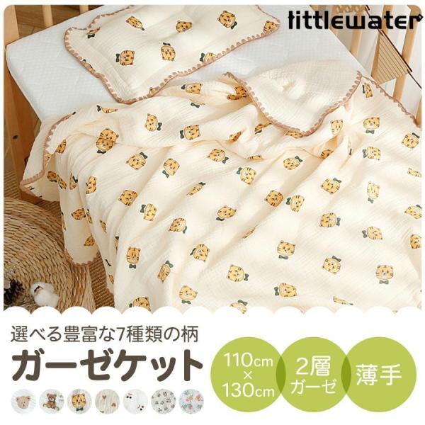 【お昼寝や肌寒い日のお散歩に】ふんわりと優しい肌触りでデリケートな赤ちゃんに最適な柔らかい2層仕立てのガーゼケット。毎日のお昼寝やマルチカバーとしても使える便利なブランケットです。軽量、薄手タイプなのでベビーカーの日除け、掛け布団におすすめ...