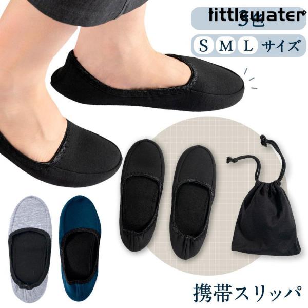 【折りたたみできる便利な携帯スリッパ】コンパクトに収まるのでバックの中でもかさばる事がありません。【柔らかいコットンニットの生地】優しく包み込んで長時間の使用でも疲れにくいです。【底面はビニール素材で衛生的】防水仕様だから汚れも拭き取りやす...