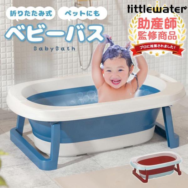 【足付きベビーバス】安定性の高い足つきタイプ！足の無い折りたたみタイプは、子供が立ち上がって力をかけると折りたたまれてしまう可能性があります。足があることで安定して心配なくご使用できます。足の裏は滑り止め付き。【こだわりポイント】栓付きで排...