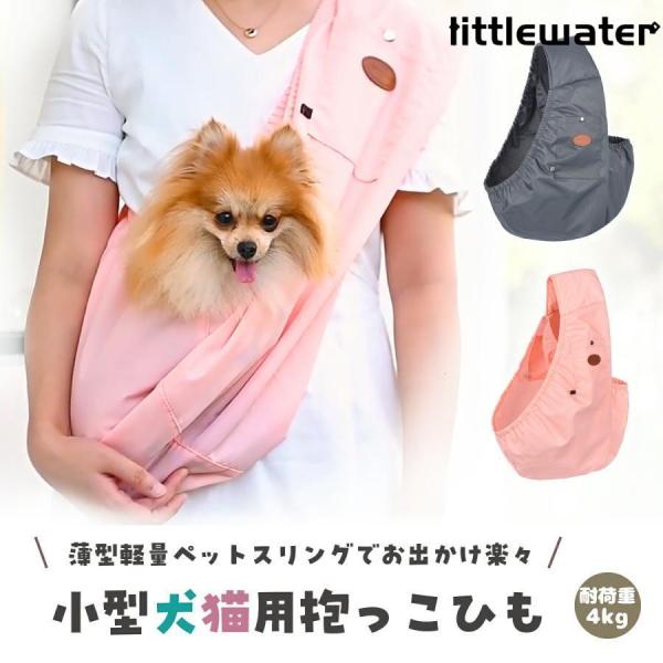 【お散歩・お出かけ・旅行に】いつでもどこでもペットと一緒に快適にお出かけできるペットスリングです。両手が自由になるので、荷物が多い日や雨の日も楽々です♪家庭で選択できるのでいつも清潔に。【ポケット付き】スナップボタン付きポケット二つ付き。ス...