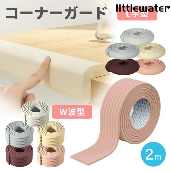 【ふわふわ素材】W波型は厚さ8mm、L字型は厚さ1.2mm、もっちりふわふわ分厚いクッション素材が衝撃を吸収。家具や階段の角につければ、日常のあらゆるヒヤリ場面からお子様を守ります！【ピタッと密着】貼る場所を選ばないやわらかな素材。チェスト...
