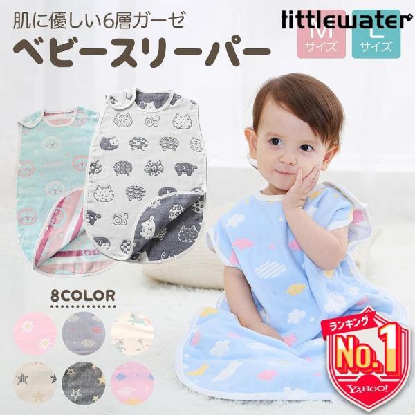 【体温調節の難しいお子様に】体温調整の難しい赤ちゃんや毛布を剥いでしまうお子様の防寒対策にぴったりなベビースリーパー。夏は室内の冷房の冷え対策に、冬は寝冷え予防にと風邪のひきやすいお子様を優しく包み込み体温調節をサポートします。【ボタン式で...