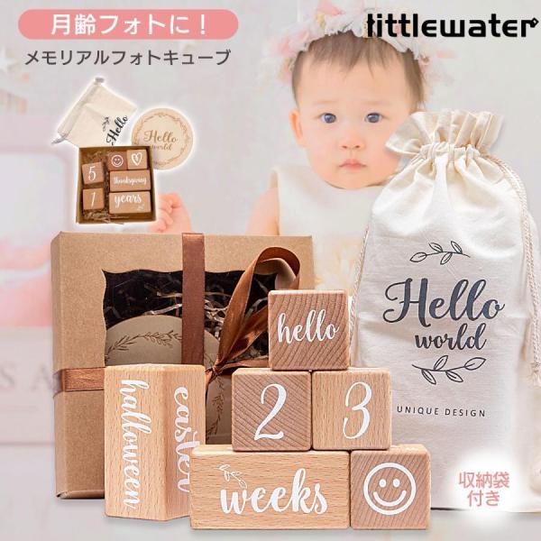 【月齢フォトのオシャレアイテム】アニバーサリーフォトや月齢フォトにおすすめなオシャレなフォトキューブです。ナチュラルな木製キューブなので男の子でも女の子でも使用が可能。【赤ちゃんにも優しい設計】天然木のブナを使用し、しっかりとヤスリかけをし...