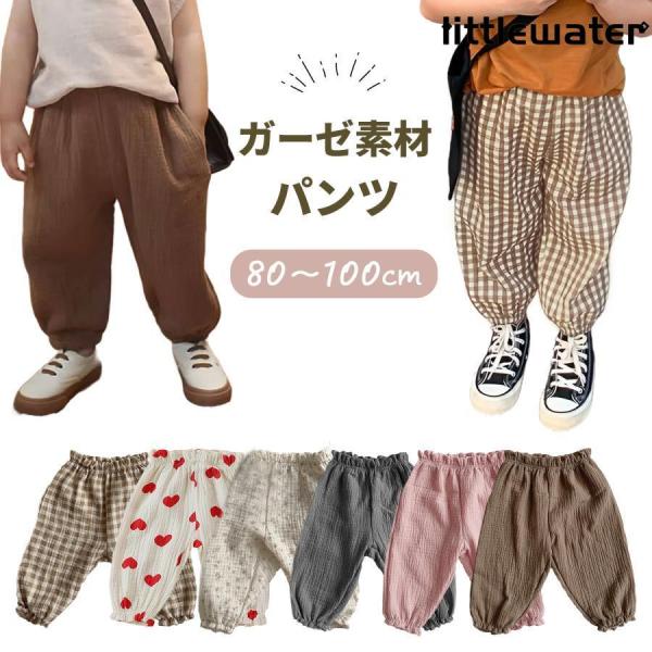 【涼しい長ズボン】夏場でも涼しく履けるガーゼ素材のベビーズボンです。通気性に優れていて、あせもを防いだり、肌を出さないので虫よけにも。部屋着や寝間着、ちょっとしたお出かけにも可愛く着られるデザインを集めました。【履き心地満点】やわらかくゆっ...