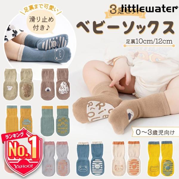 【足裏までかわいいベビーソックス】おしゃれな色合いと可愛いイラストのベビーソックスです。足裏の滑り止めのシリコンも可愛いイラストで、はいはいしている時に見える足裏までおしゃれ。足裏には広範囲に厚めのシリコン加工でしっかり滑り止め。「靴下を履...