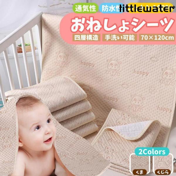 【こんなお悩みありませんか？】「公共施設でのオムツ替えは、衛生面が心配・・。」「長時間の車やベビーカーでのおしっこ漏れ。」「トイレトレ中のおねしょ。」「生理中の就寝時、シーツが気になる！」こんなお悩みは防水シーツで解決です！【防水シーツで安...