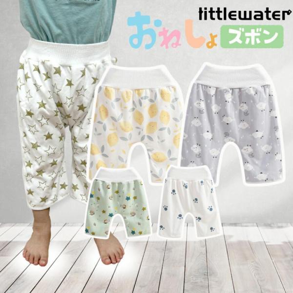 【トイトレ中のママパパの強い味方】これからトイトレを始める方、お子様のおねしょにお悩みのママパパに！パジャマの上から着用しておねしょ漏れを防ぐ“おねしょズボン”朝の忙しい時のおねしょ処理に悩むママパパの負担を軽減します。【安心できる肌に優し...