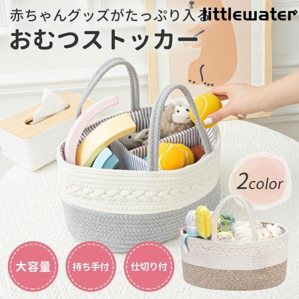 【大容量収納】オムツ・お尻ふき・お着替えなど赤ちゃんのお世話グッズが沢山入ってスッキリ収納できます。【便利な持ち手付き】持ち手付きなので持ち運びが楽ちんです。おうちだけでなく、お出かけの際にもバッグとして使用できるので便利です。【取り外し可...