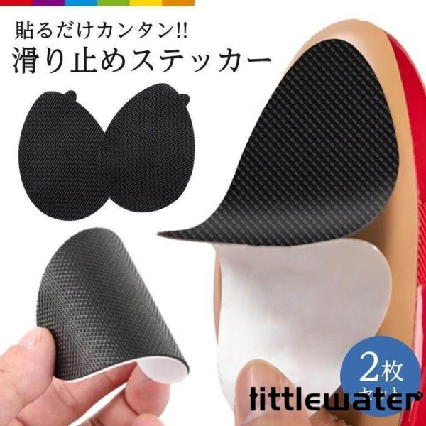 ツルツル滑って歩きにくい靴にオススメのノンスリップステッカーです。 表面に無数の凹凸が路面をしっかりキャッチして滑りにくくします。 摩耗しにくく剥がれにくい素材を使用しています。 表面がフラットで凹凸がない革靴やパンプスなどにおすすめです。...