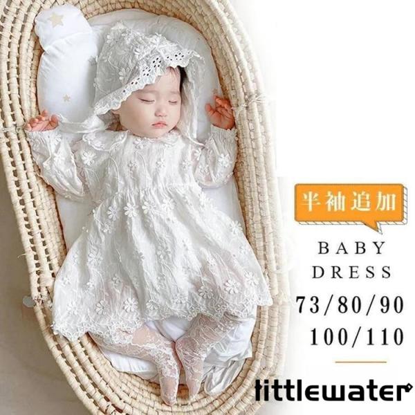 レースの透け感がかわいいベビードレス♪素材 綿タイプ ワンピース、ロンパースセット内容 ワンピース+帽子商品紹介 レース花柄のフリルが胸元に施されていてキュート。 ふんだんに使われたレースの長いスカートがとてもゴージャスです。清潔感のあるサ...