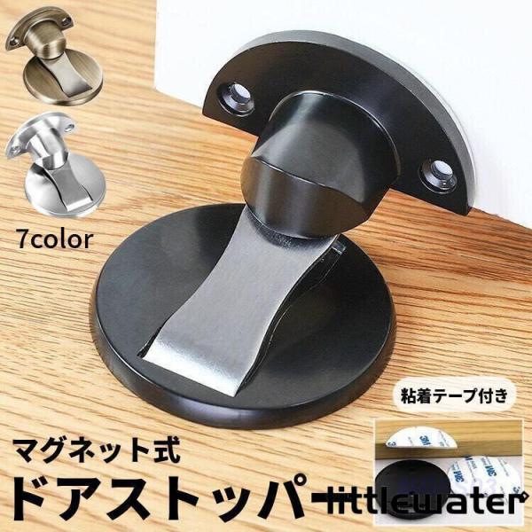 ドアを開けっぱなしにしたい時に便利なマグネット式ドアストッパー。床面にフラットに設置できるので見た目スッキリ♪付属の粘着テープで取り付けられるので、扉や床の穴あけも不要です☆【サイズについて】画像をご参照ください。【素材について】ステンレス...